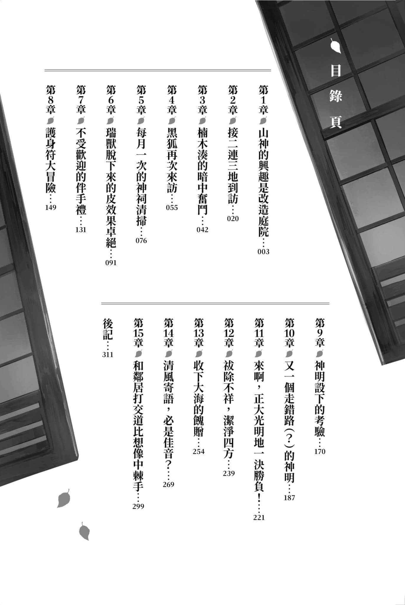 《楠木邸的神明庭院》3 插圖（6）