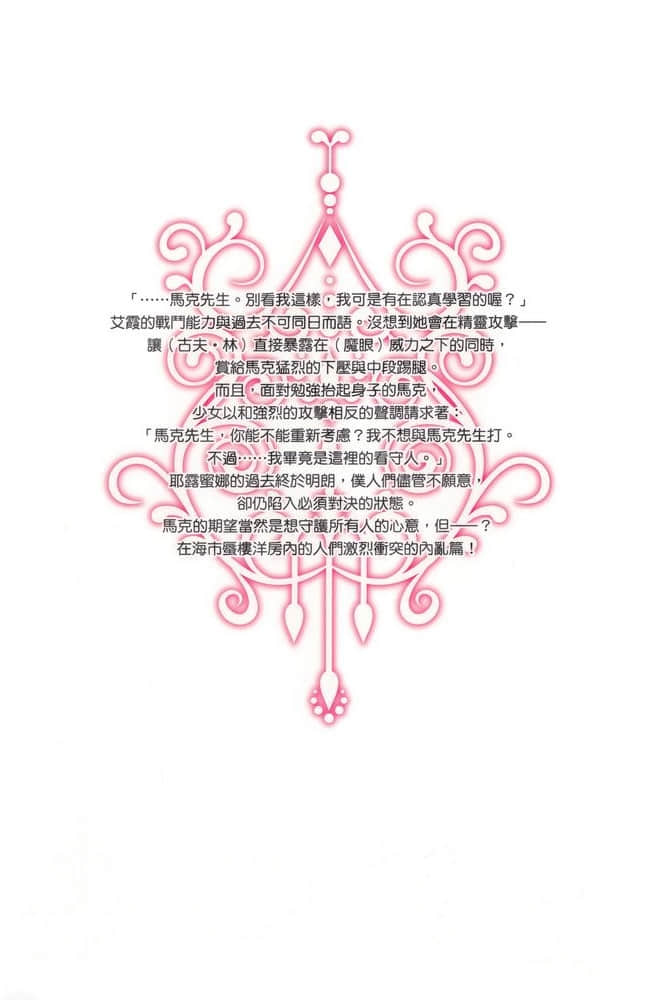 《影執事馬克》6 馬克的覺醒 後記插圖（2）