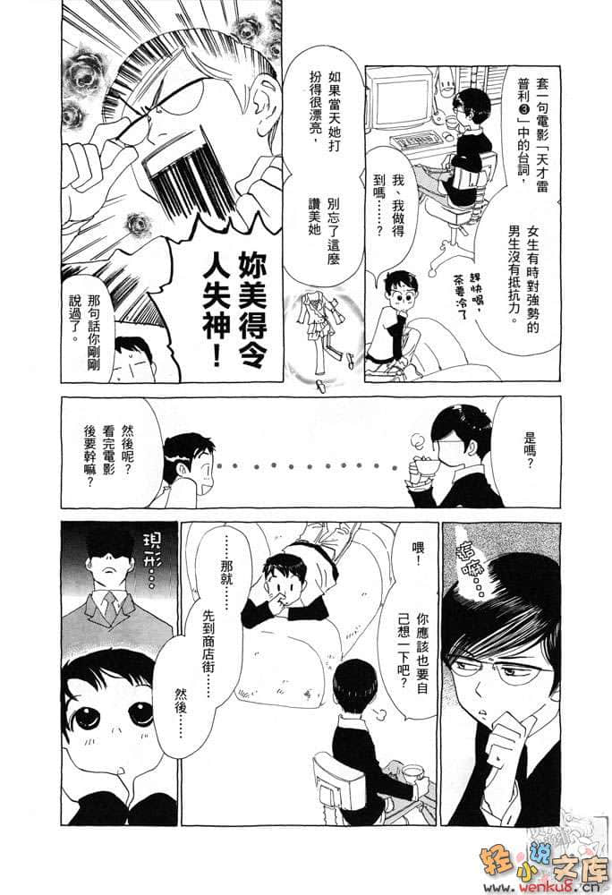 《都市冒险王》4 激斗！头脑集团 插图（29）