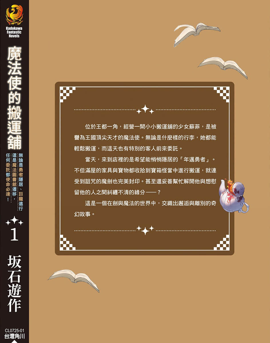 《魔法使的搬運鋪》1 (臺版) 後記插圖(1)