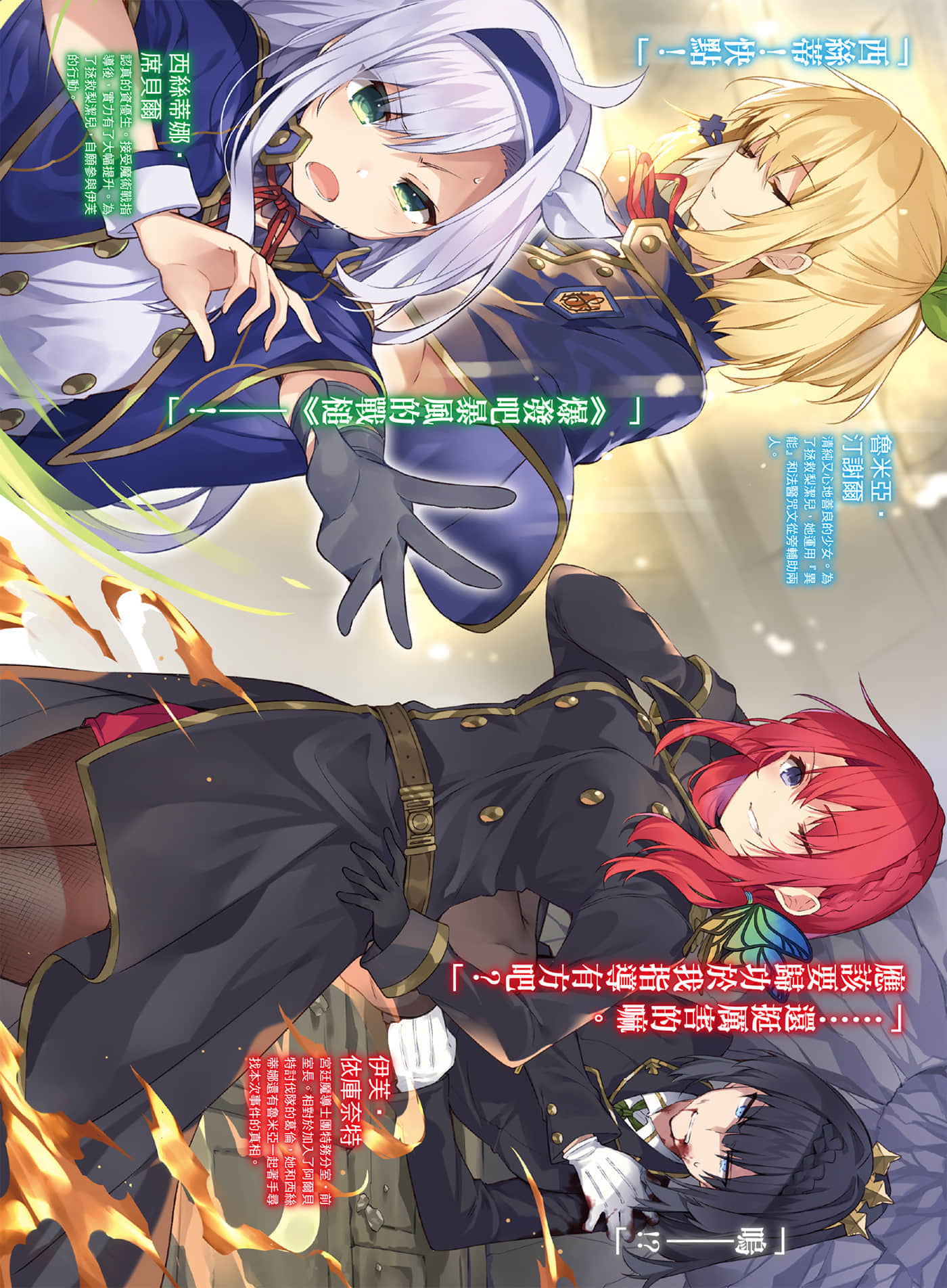 《不正经的魔术讲师与禁忌教典》13 插图（5）
