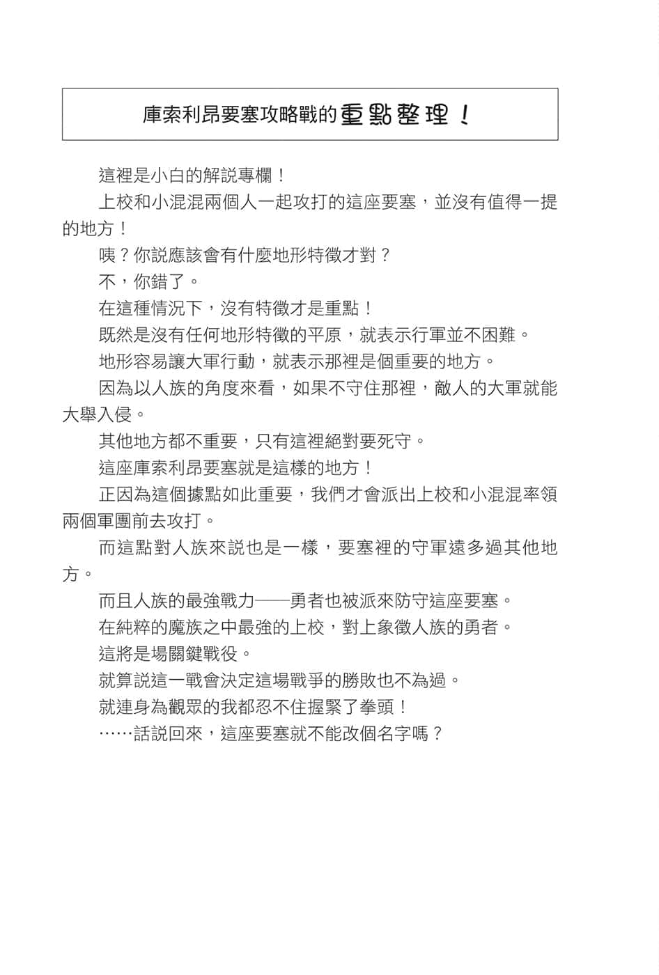 《转生成蜘蛛又怎样！》12 插图（24）