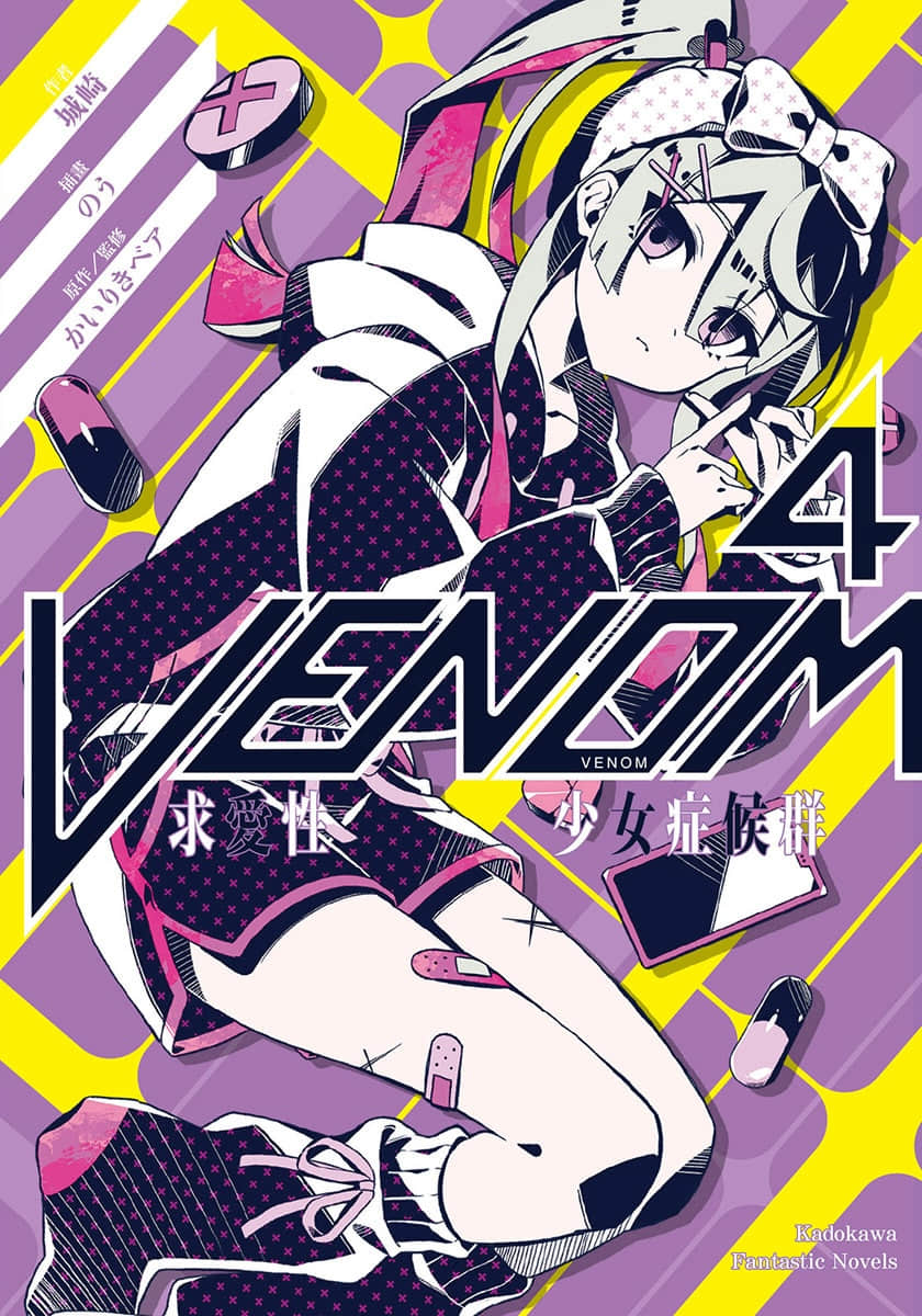 《VENOM 求爱性少女症候群》4 插图（1）