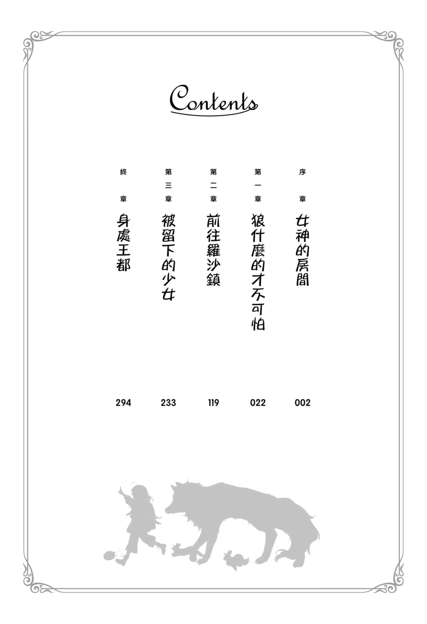 《转生少女首先想从第一步开始！～没听说有魔物啊！～》1 插图（5）