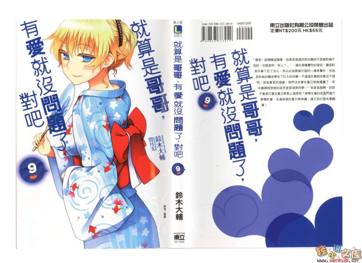 《就算是哥哥有爱就没问题了对吧》9 插图（2）
