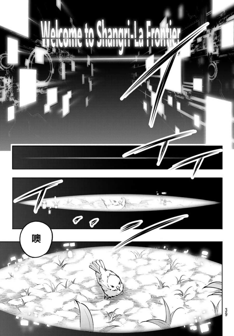 《香格里拉边境（漫画）》1 第01.1话插图（26）
