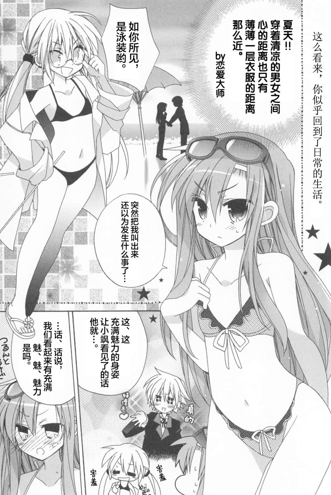 《旋风管家》SS 超级文选大战！ 插图（18）