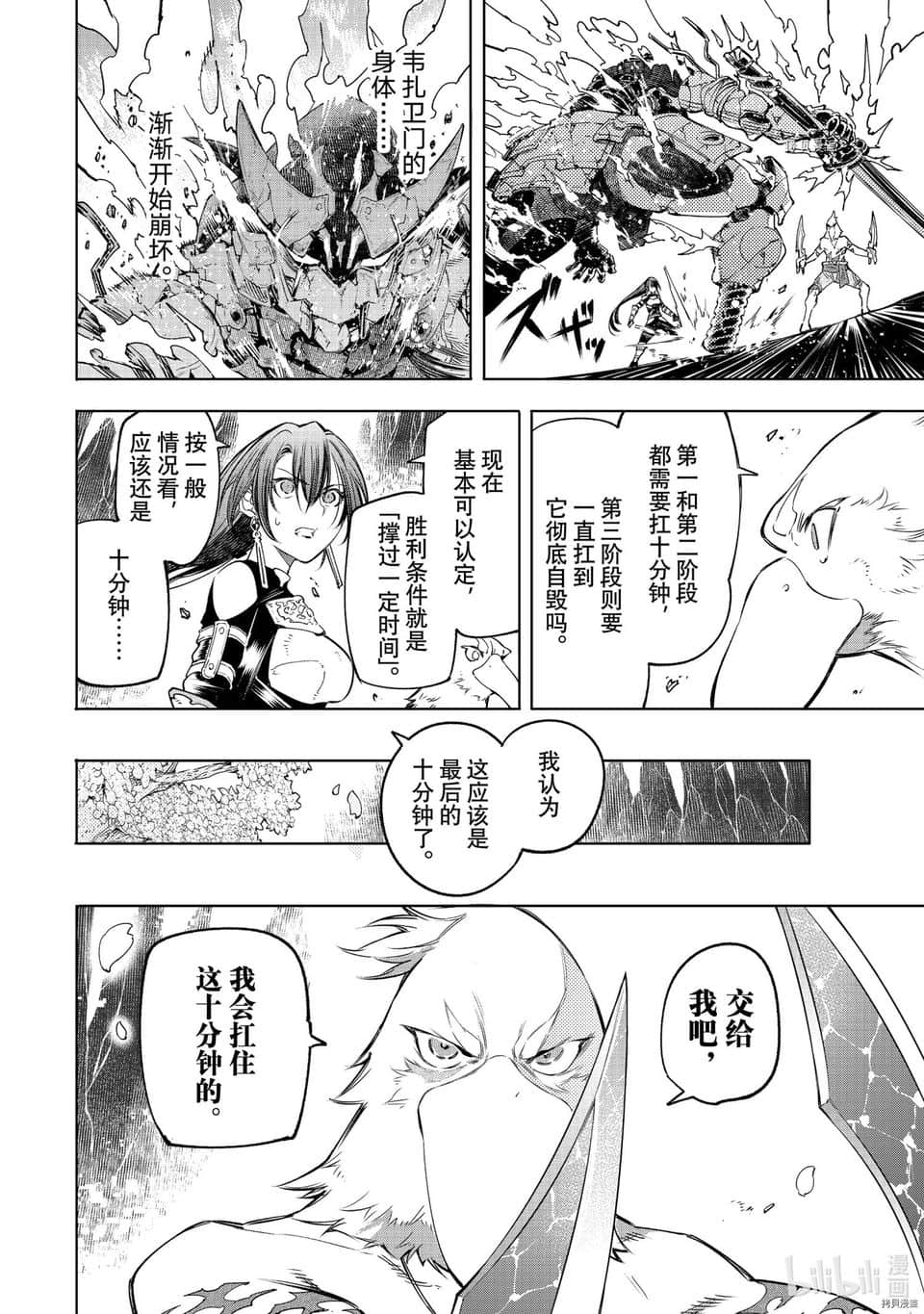 《香格里拉边境（漫画）》4 第35话插图（10）