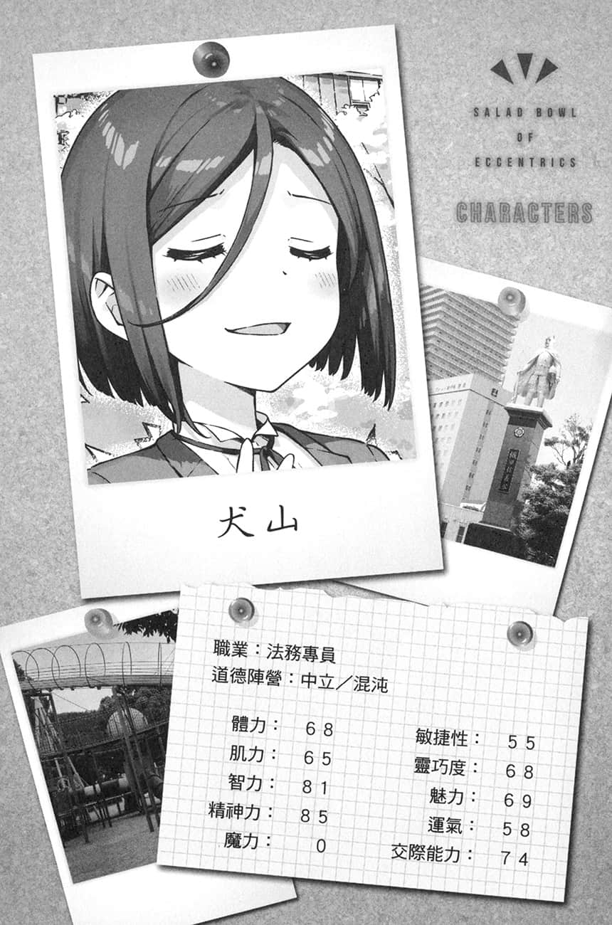 《怪人的沙拉碗》7 插图（19）