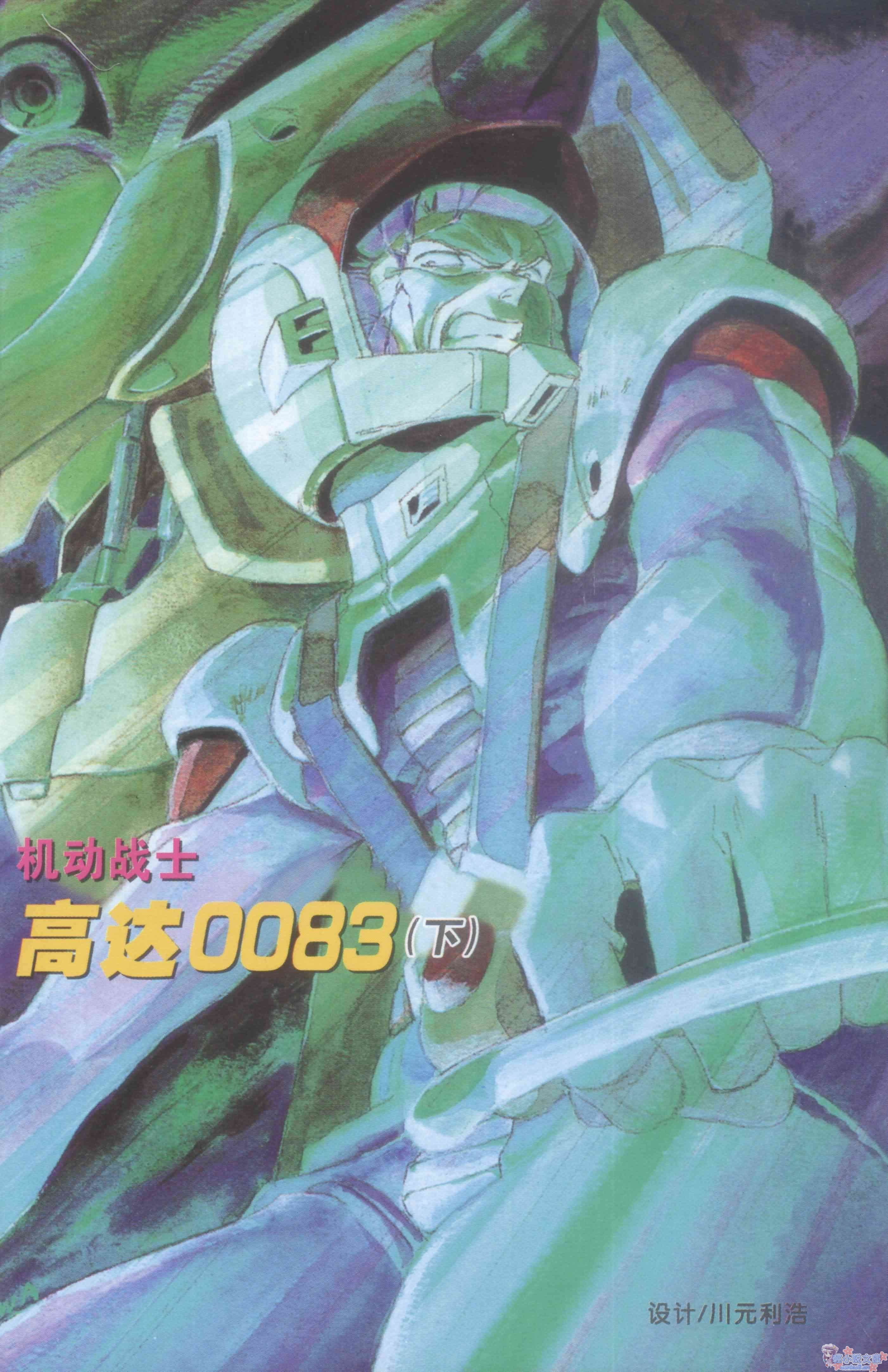 机动战士高达0083小说插图（15）
