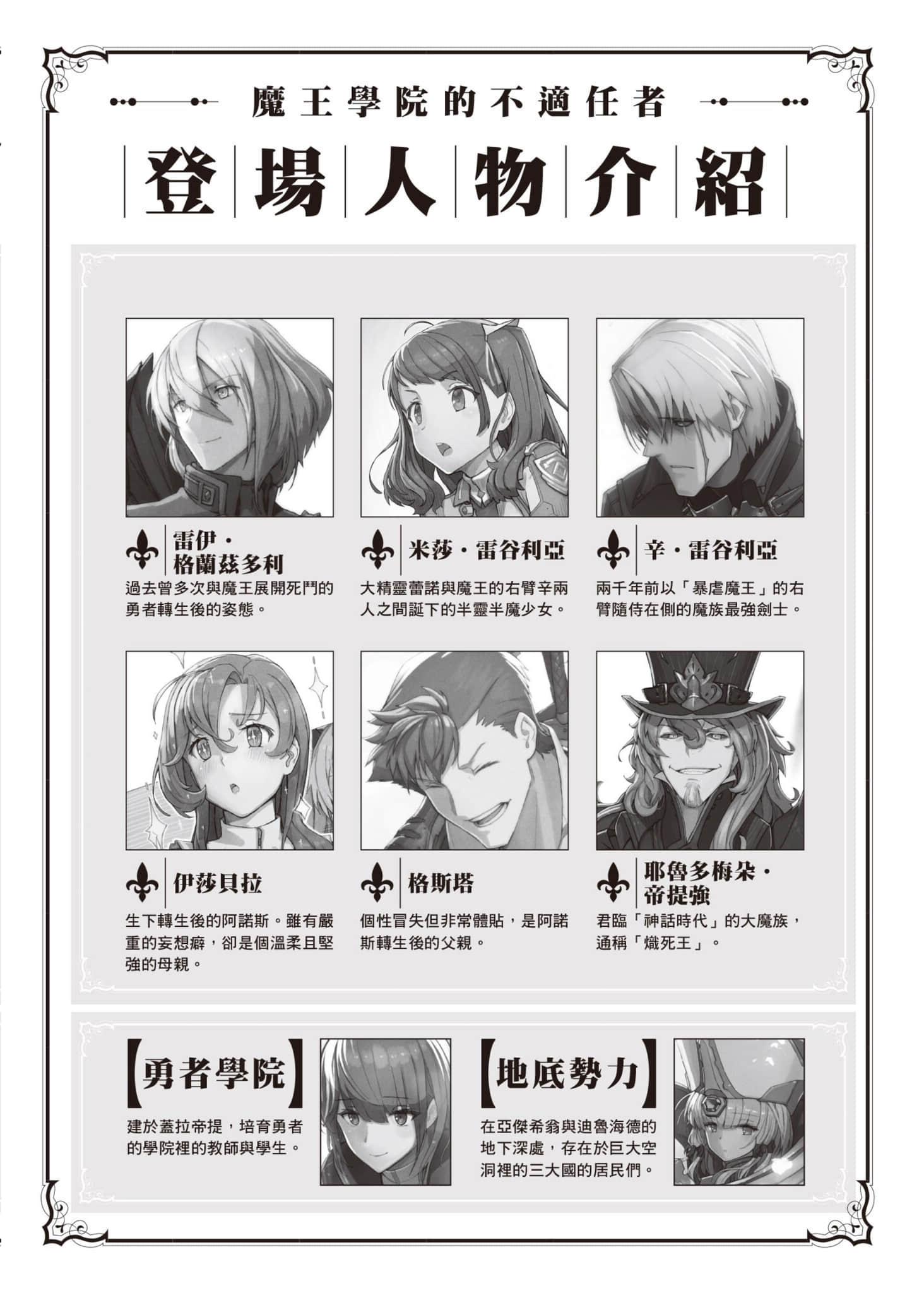 《魔王学院的不适任者 ～史上最强的魔王始祖，转生就读子孙们的学校～》12〈下〉 插图（7）