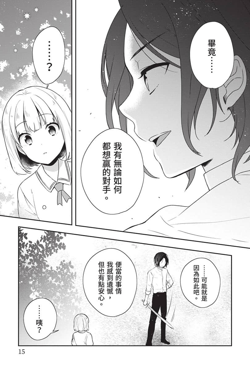 堤亚穆帝国物语 ～从断头台开始，公主重生后的逆转人生～小说插图（328）