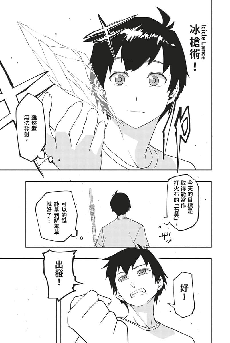 《水属性的魔法师》1 中央诸国篇 4 漫画版第二话试阅插图（13）