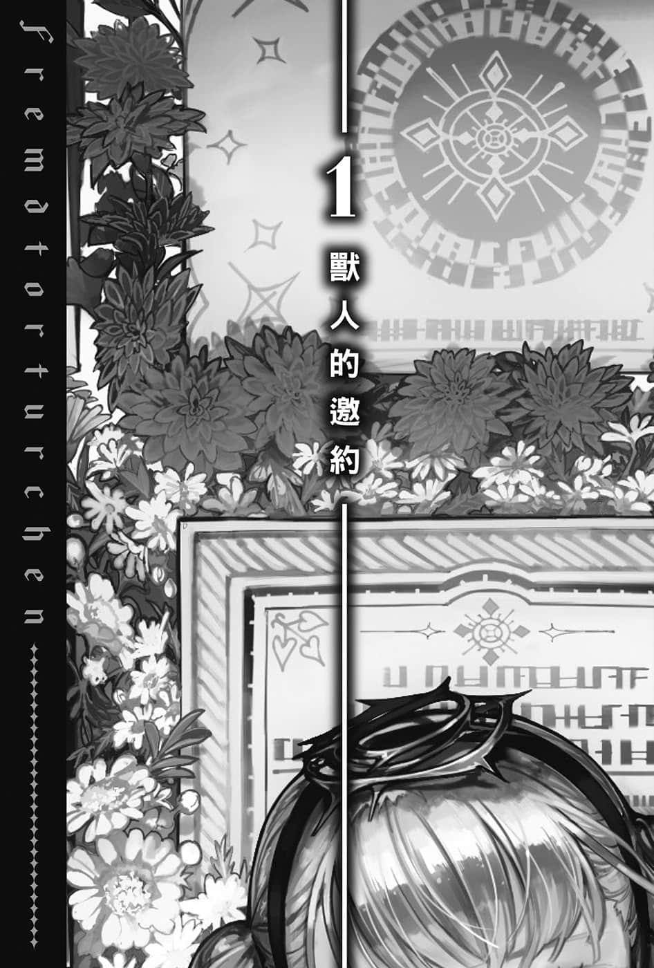 《异世界拷问姬》4 插图（10）