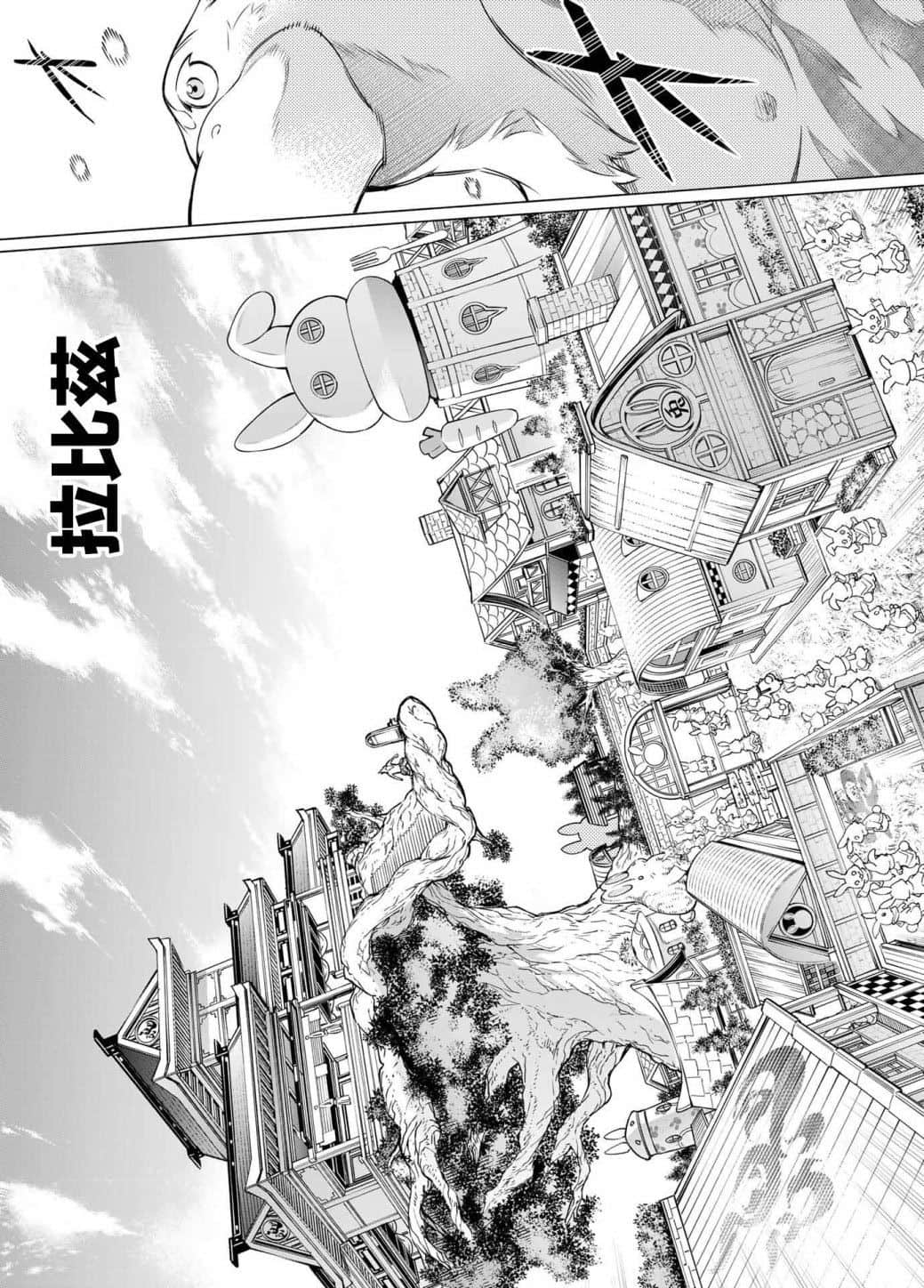 香格里拉边境（漫画）小说插图（153）