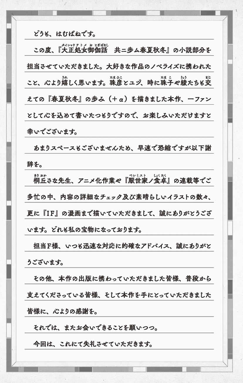 《大正處女御伽話 一起走過春夏秋冬》全一卷 插圖(19)