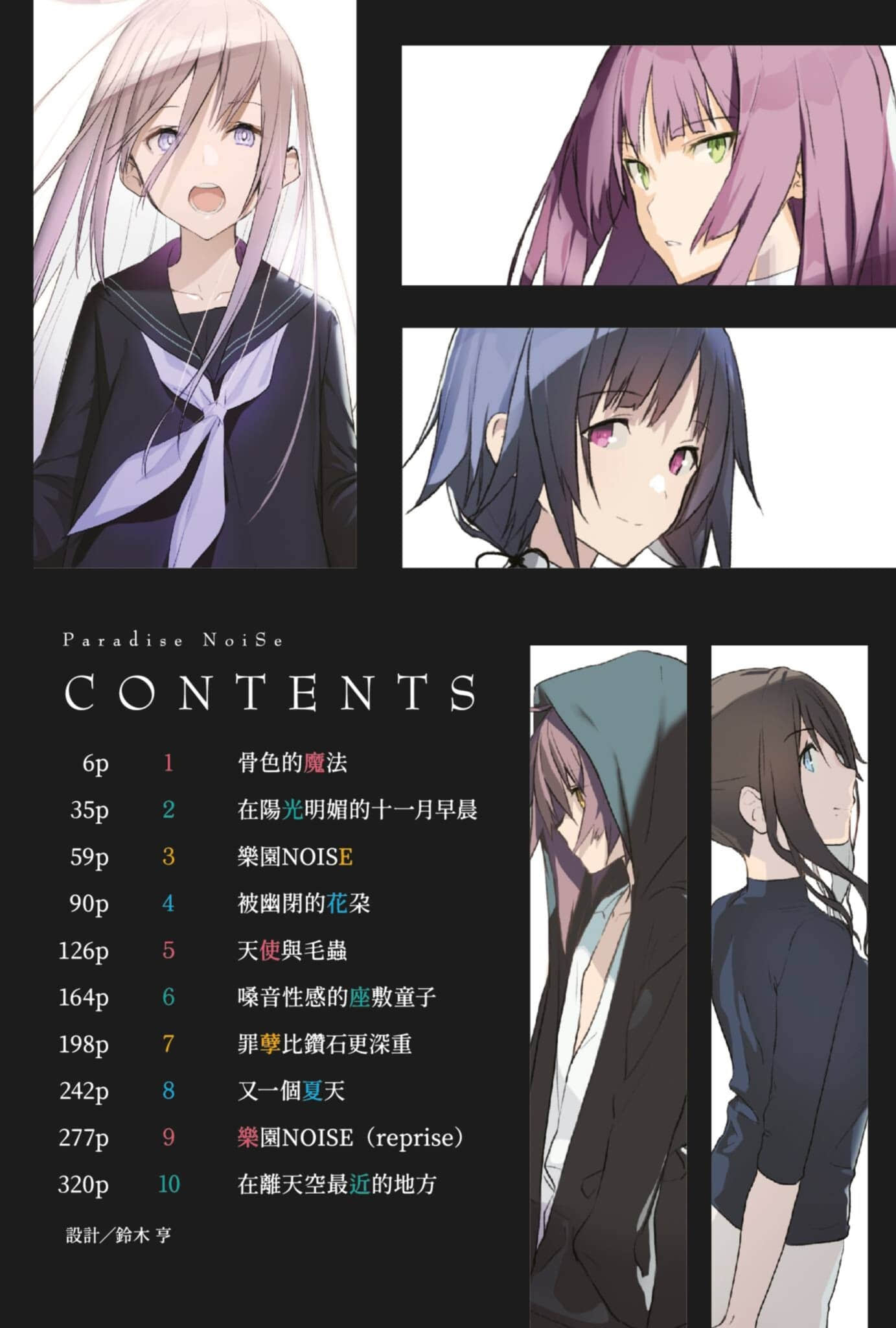 乐园NOISE小说插图（4）