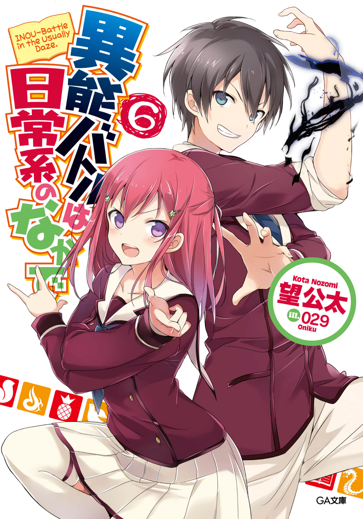 日常生活中的異能戰鬥小說插圖（125）
