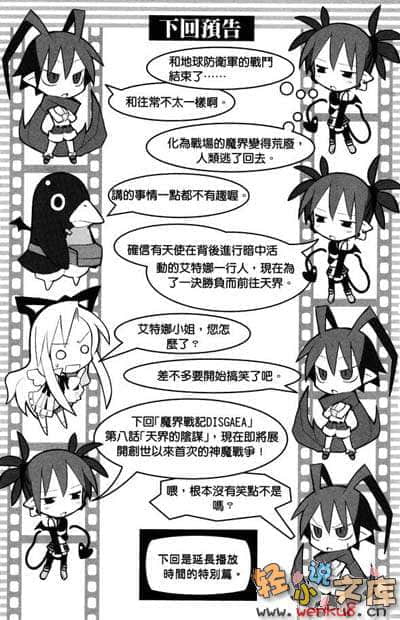 魔界战记迪斯凯亚小说插图（14）