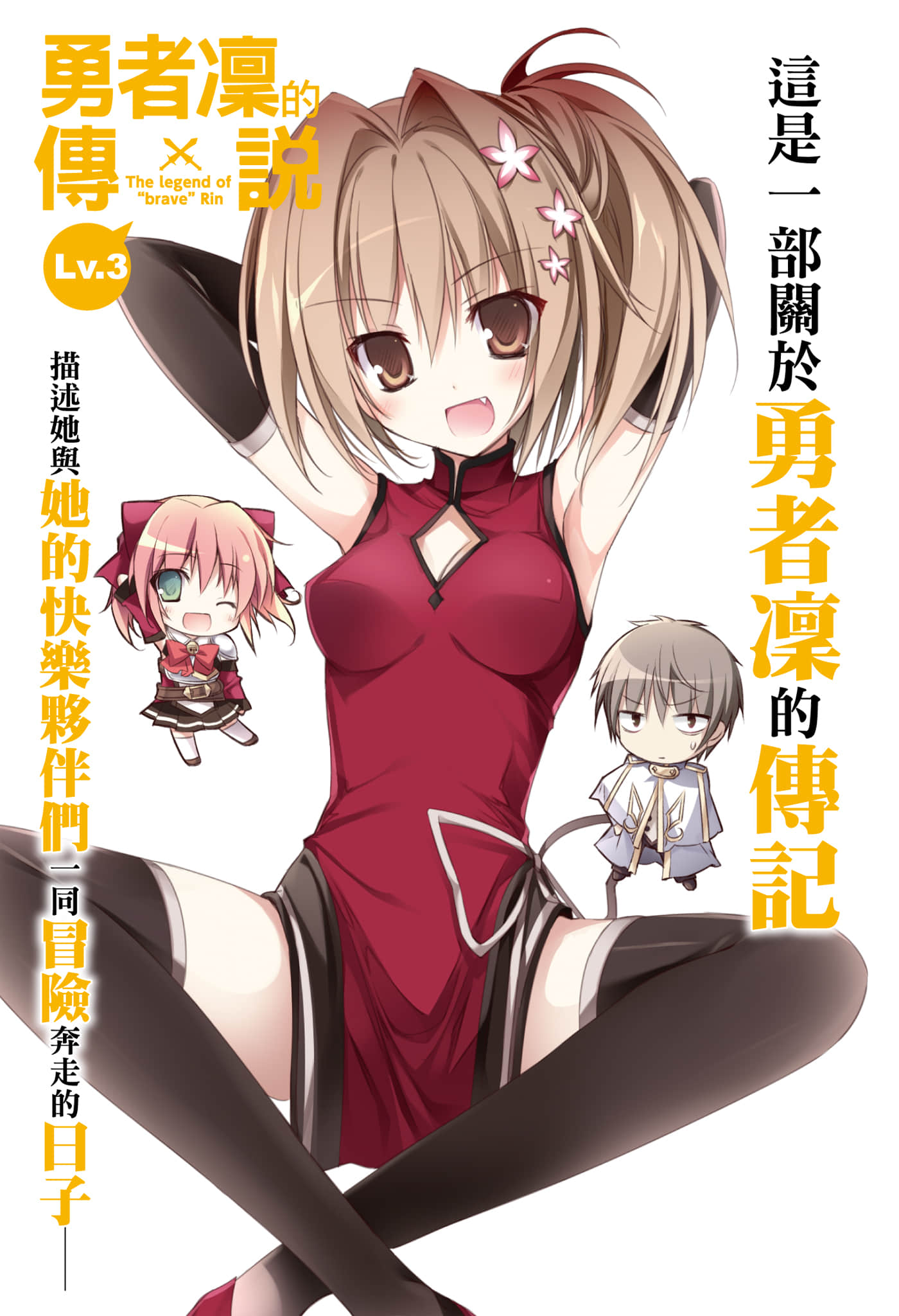 勇者凜的傳說小說插圖（44）