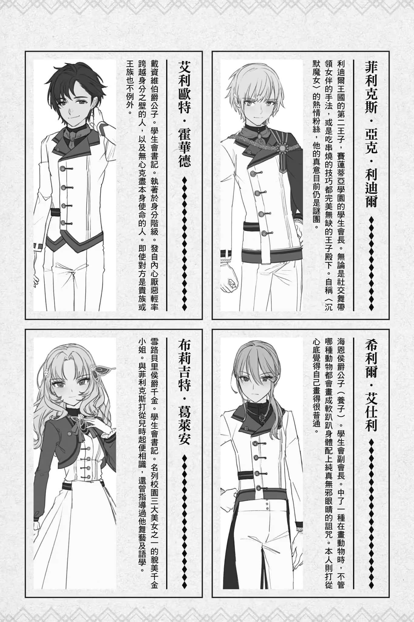 《Silent Witch 沉默魔女的秘密》2 目前为止的登场人物插图（3）