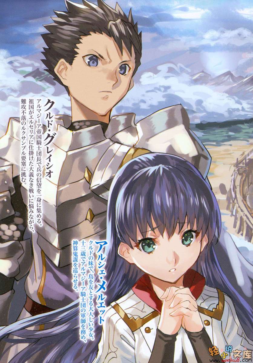 《光刃魔王與月影少女軍師》1 插圖（5）