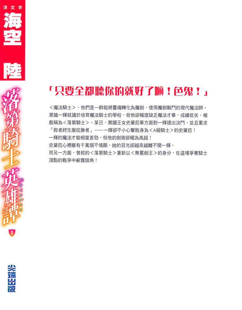 《落第骑士英雄谭》1 后记插图（1）
