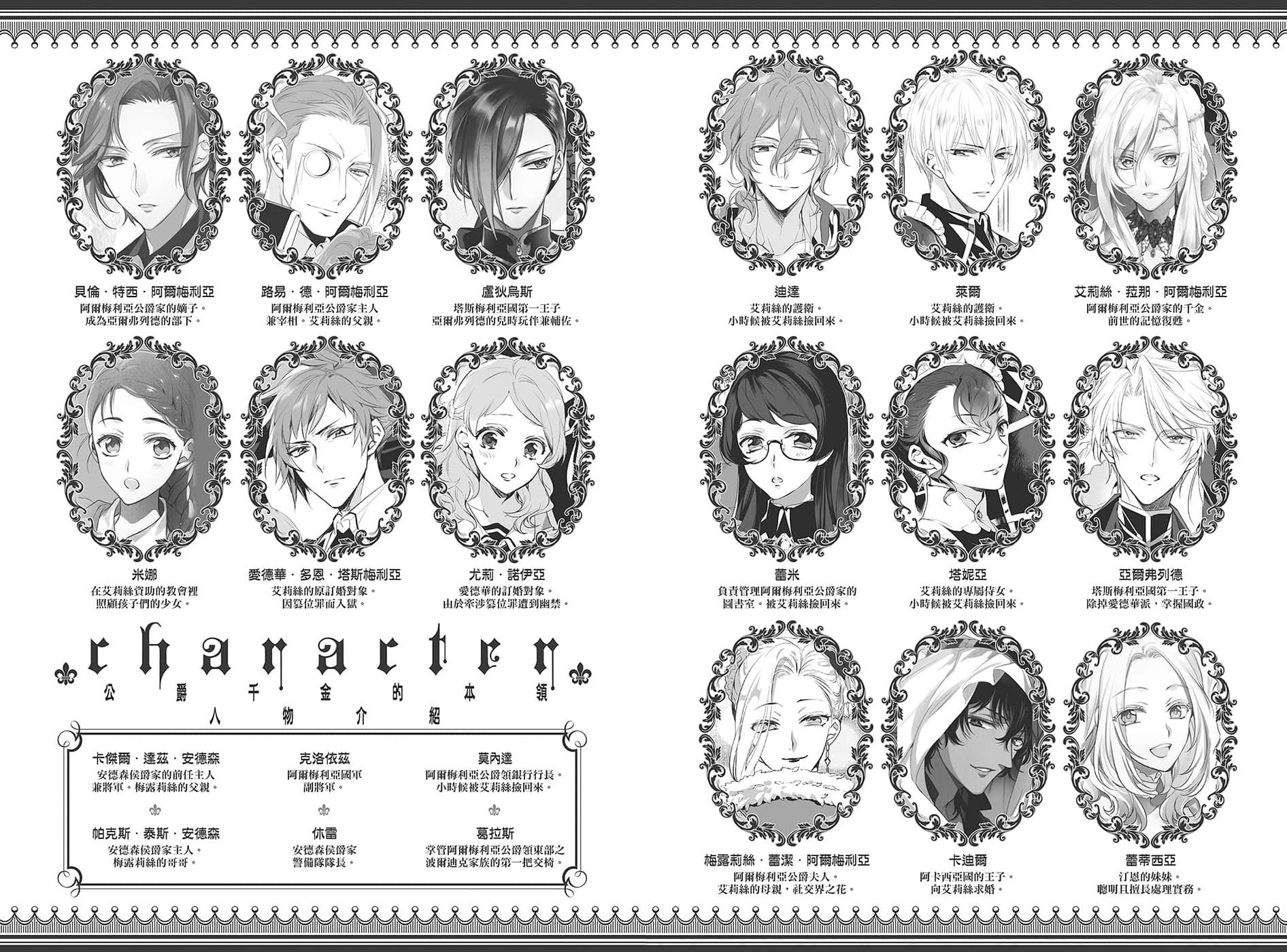 《公爵千金的本领》5 插图（5）