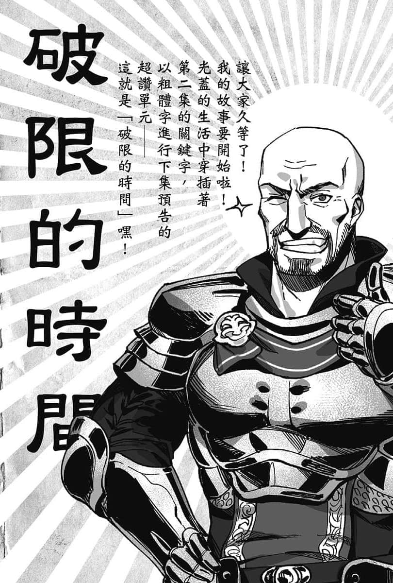 幸存炼金术师的城市慢活记小说插图（15）