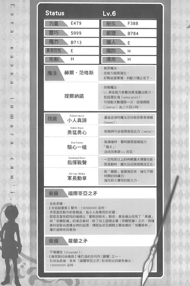 《剑姬神圣谭 (在地下城寻求邂逅是否搞错了什么 外传)》剑姬神圣谭 (在地下城寻求邂逅是否搞错了什么 外传) 8 终章 作为再见的替代——插图（4）