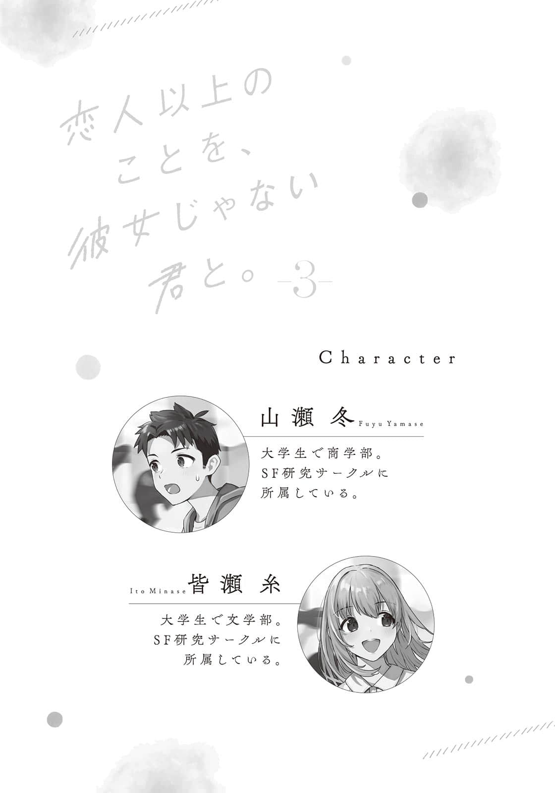 《与不再是女友的你，行恋人之上的事。》3 插图（6）