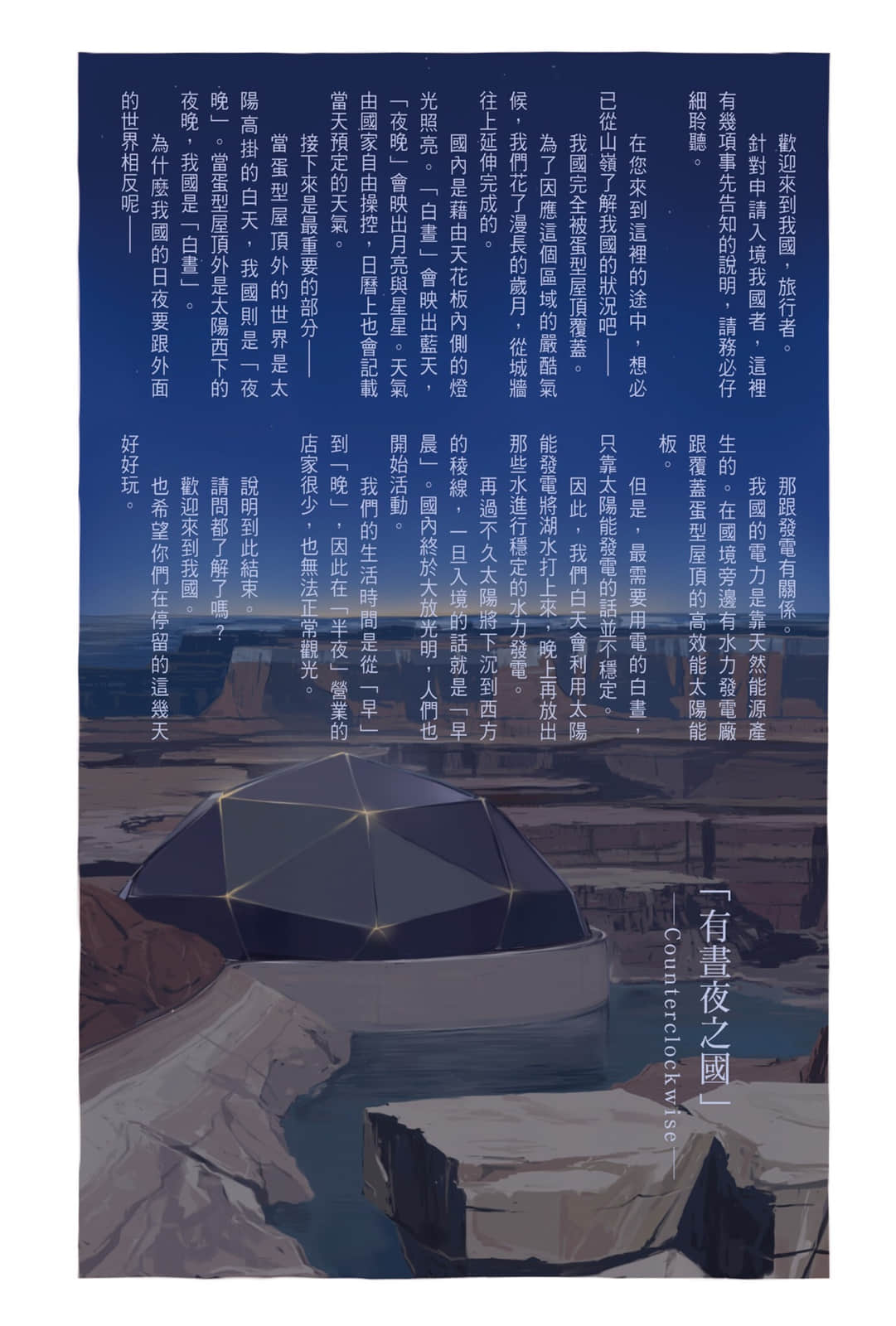 《奇諾之旅》16 「有晝夜之國」—CounterIockwise—插圖(1)