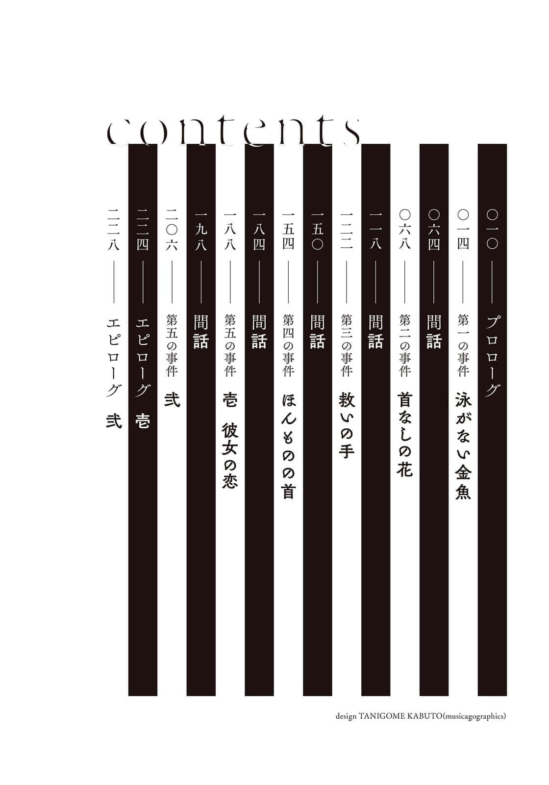 《靈能偵探·藤咲藤花不笑話他人的慘劇》2 插圖（6）