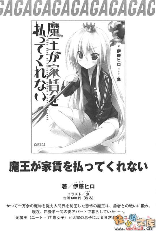不付房租的魔王小说插图（16）