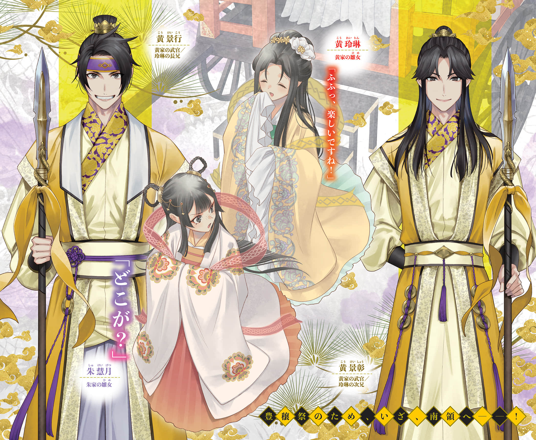 《惡女不才,請多關照!~雛宮蝶鼠換身傳~》3 插圖(2)