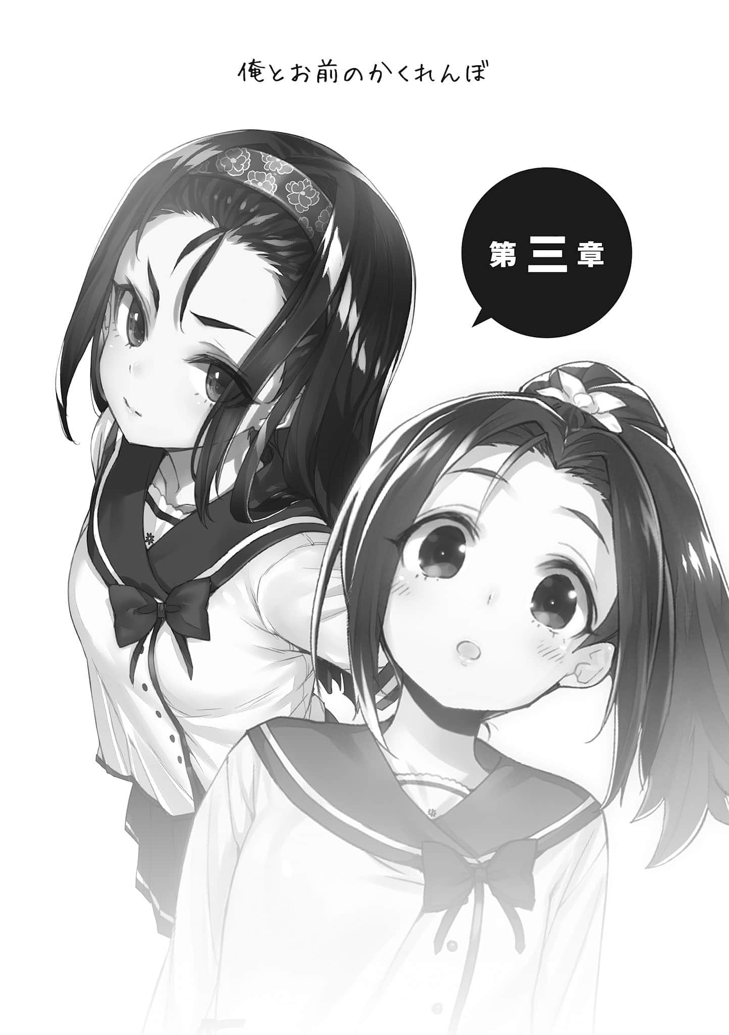 《喜欢本大爷的竟然就你一个？》16 插图（11）