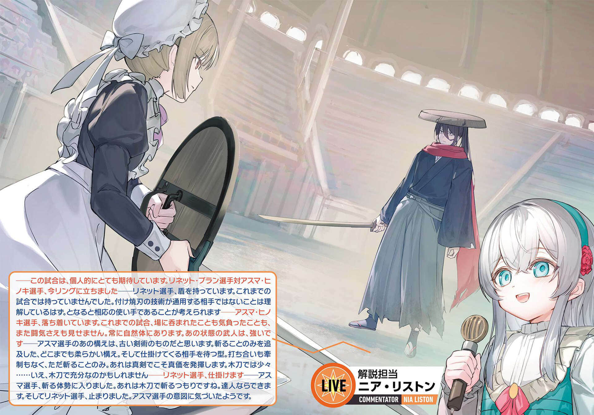 《乱世千金倪亚・利斯顿》8 插图（3）