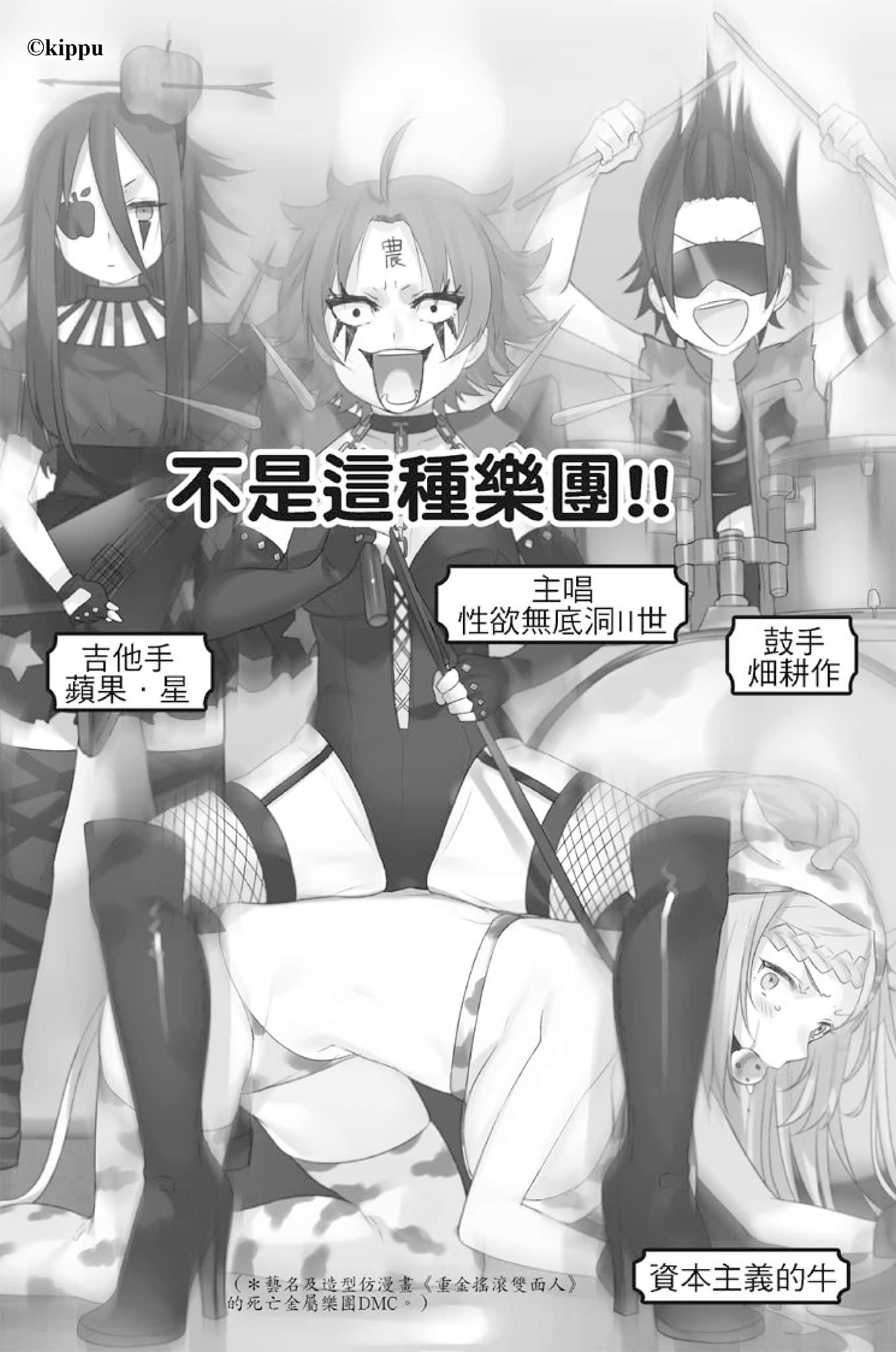 《農林》4 第1節課 田園搖滾,Yeah!插圖(1)