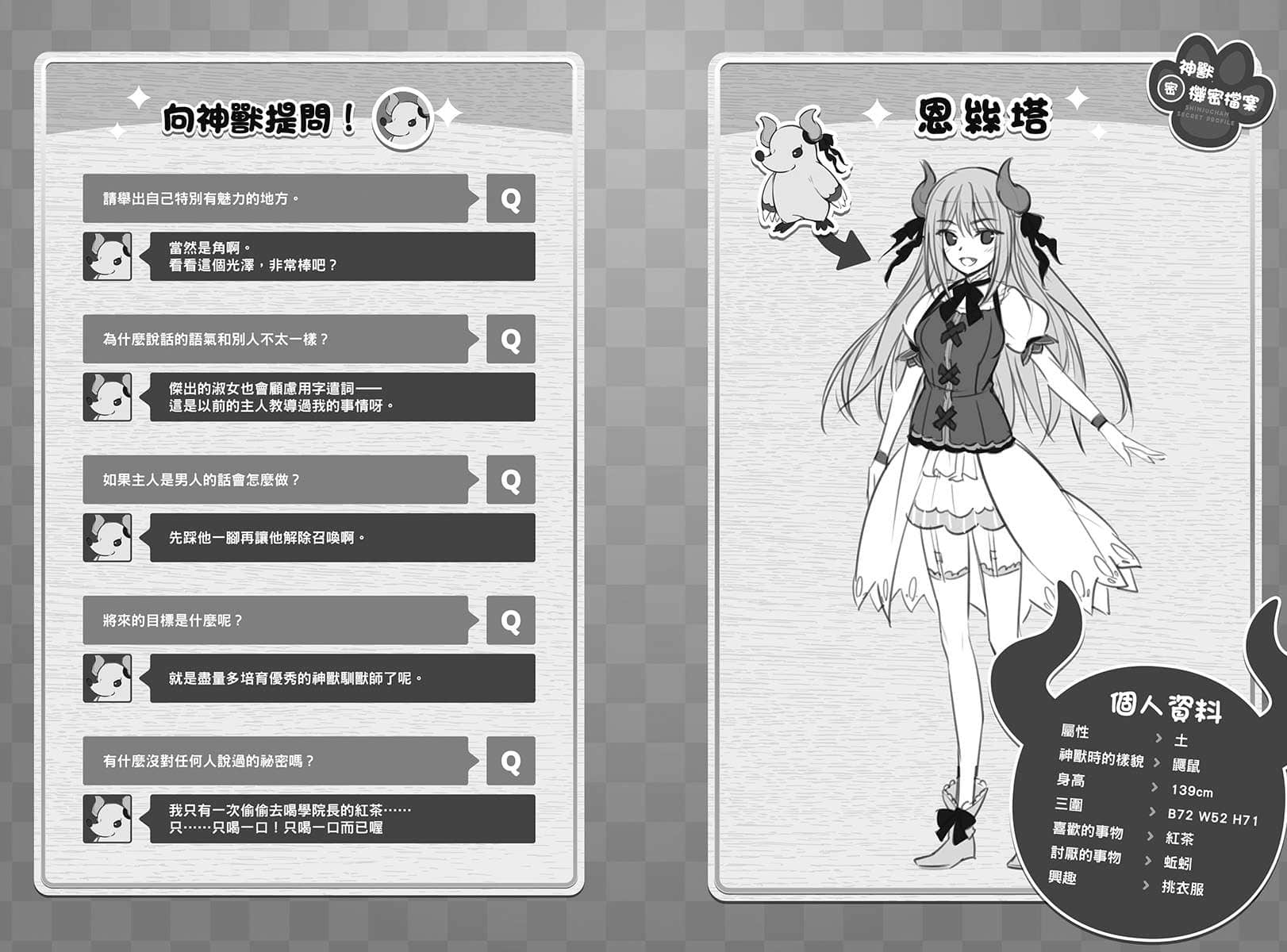 《靠神獸們成爲世界最強吧》3 插圖（18）