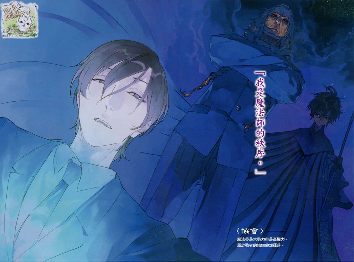 《魔法人力派遣公司》22 最后的魔法师们 插图（5）