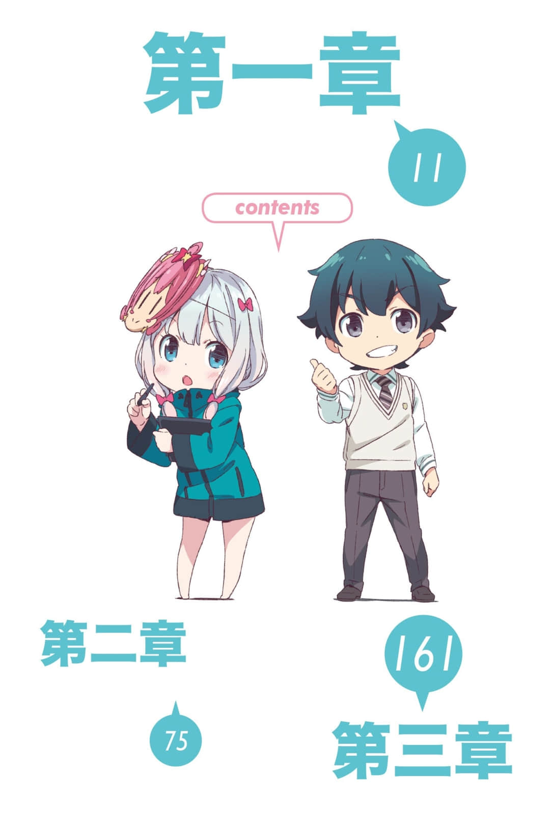 《情色漫画老师》8 和泉征宗的休假日 插图（3）