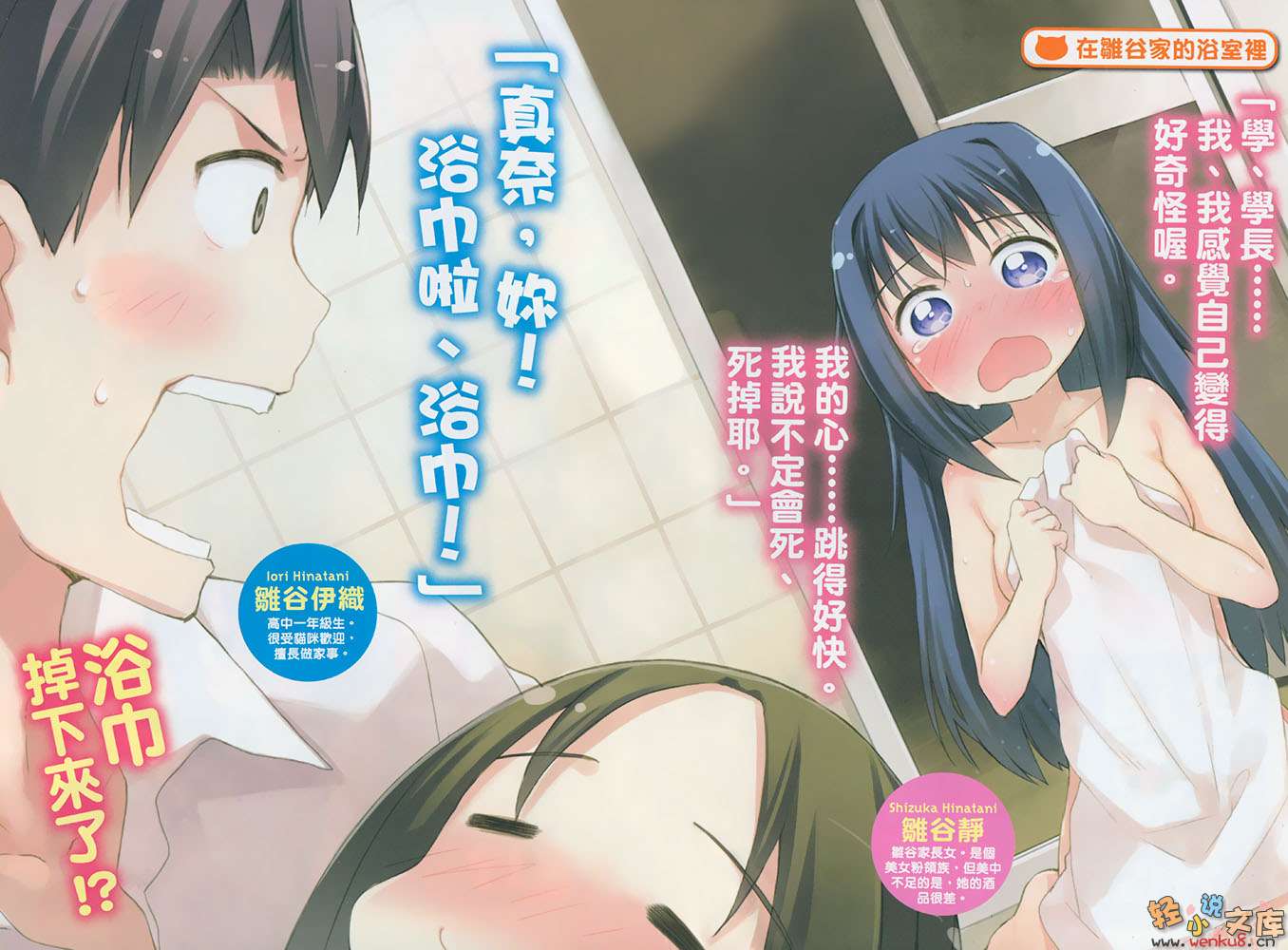 《絕對服從少女》2 聽好咯，絕對不可以進來我的棉被裏喔？ 插圖（4）
