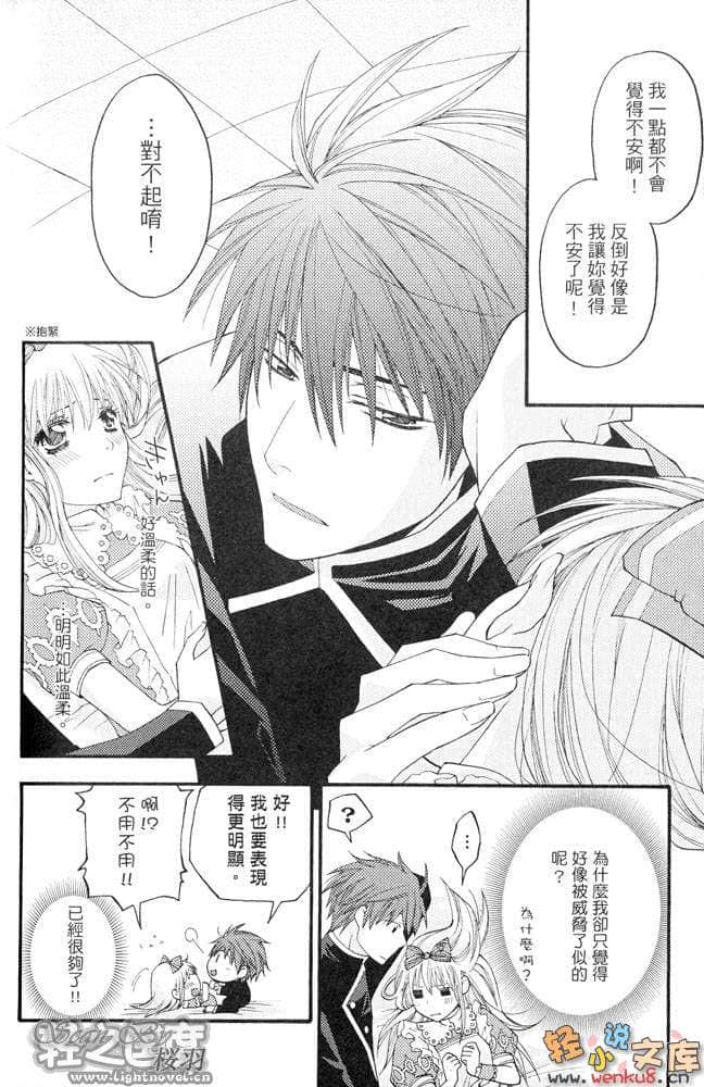 《心之國的愛麗絲》1 發條騎士 插圖（34）
