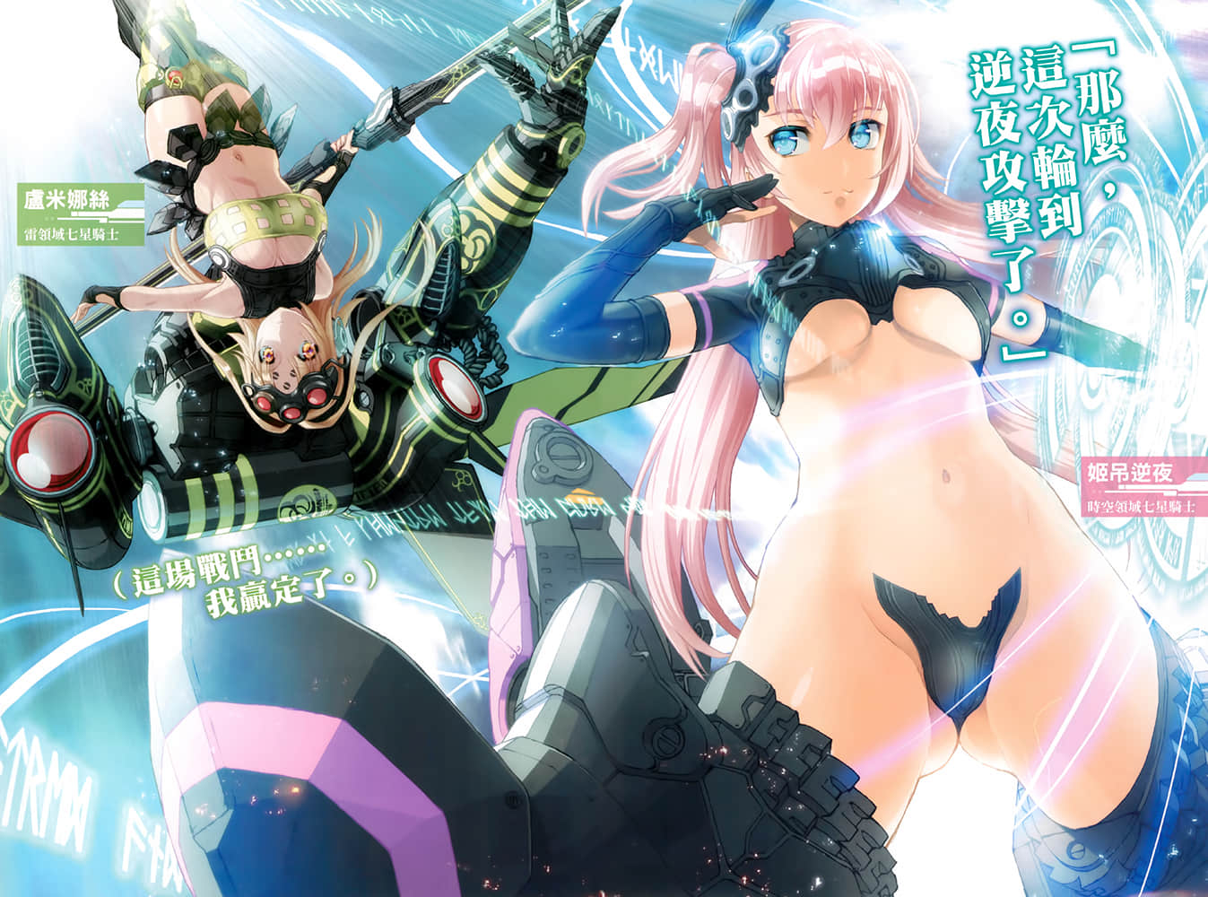 《剑士＆魔术师 霸剑皇帝与七星姬骑士》2 插图（3）