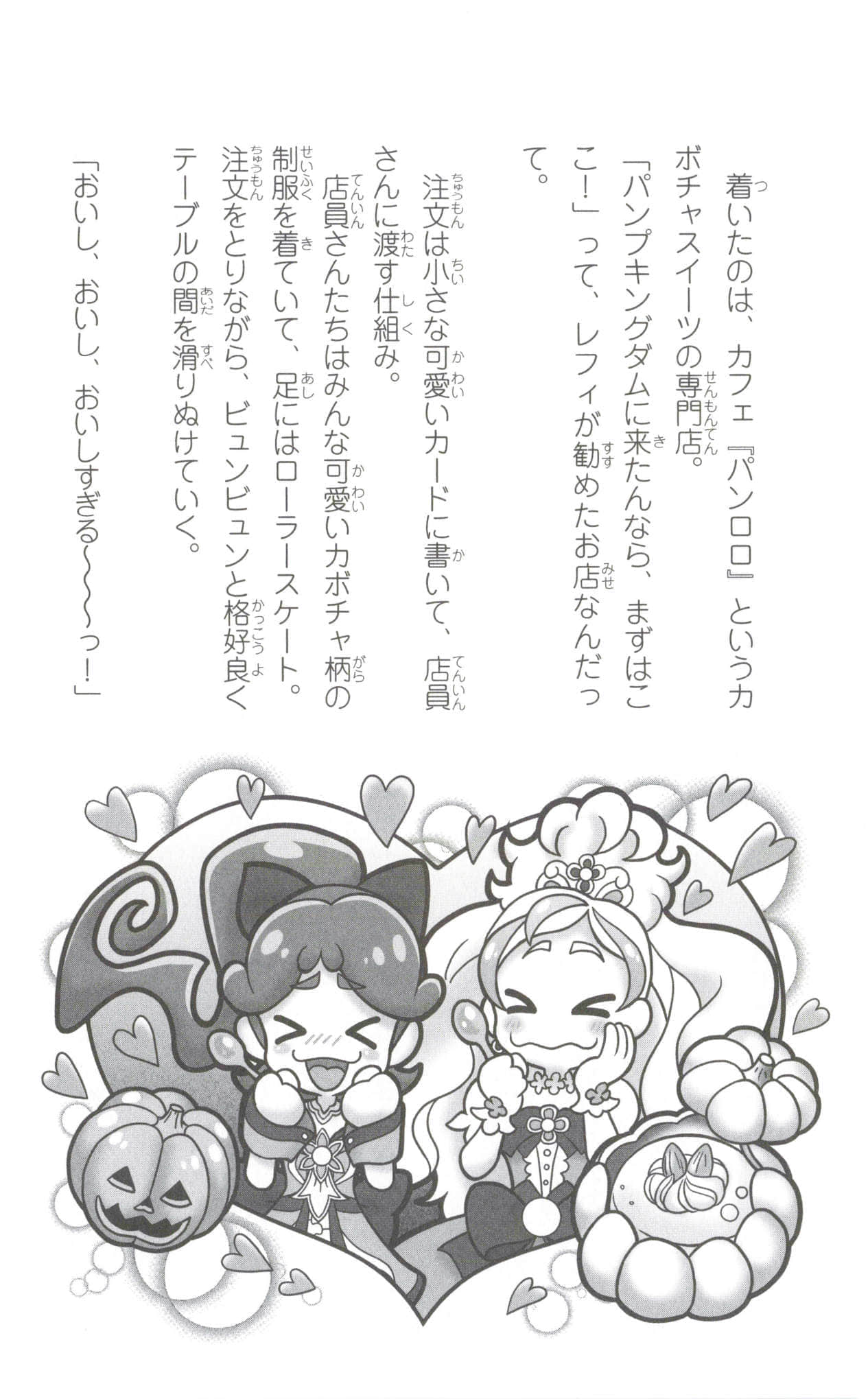 《GO！Princess 光之美少女 花与蕾菲的冒险》全一册 第五章 Princess光之M少N的秘密插图（2）