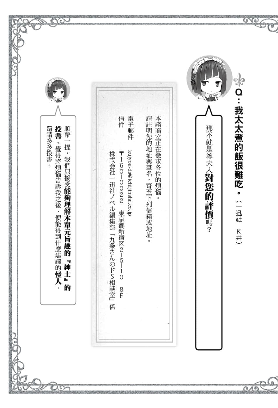 《我被绑架到贵族女校当「庶民样本」》2 九条小姐的超S咨商室插图（2）
