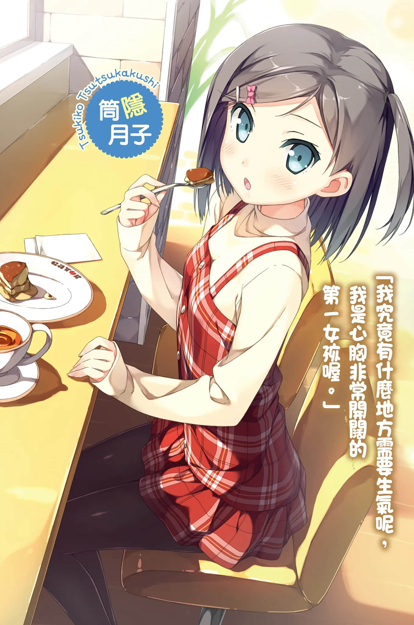 《变态王子与不笑猫》6 插图（3）