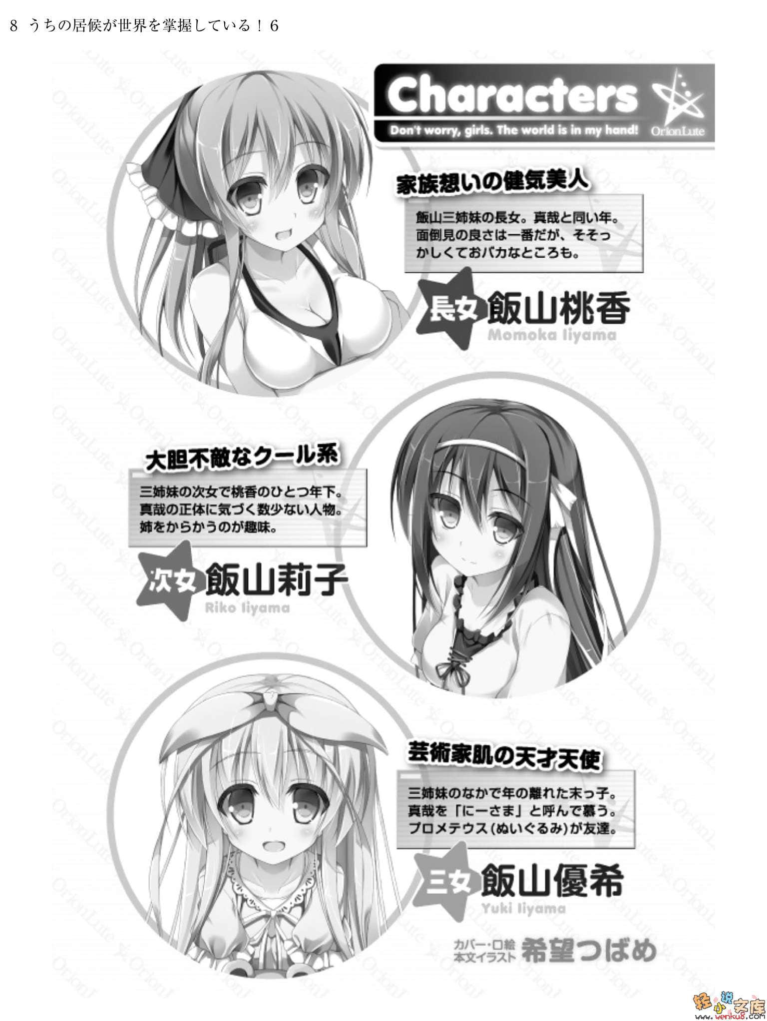 《我家的食客掌握全世界！》6 插图（4）