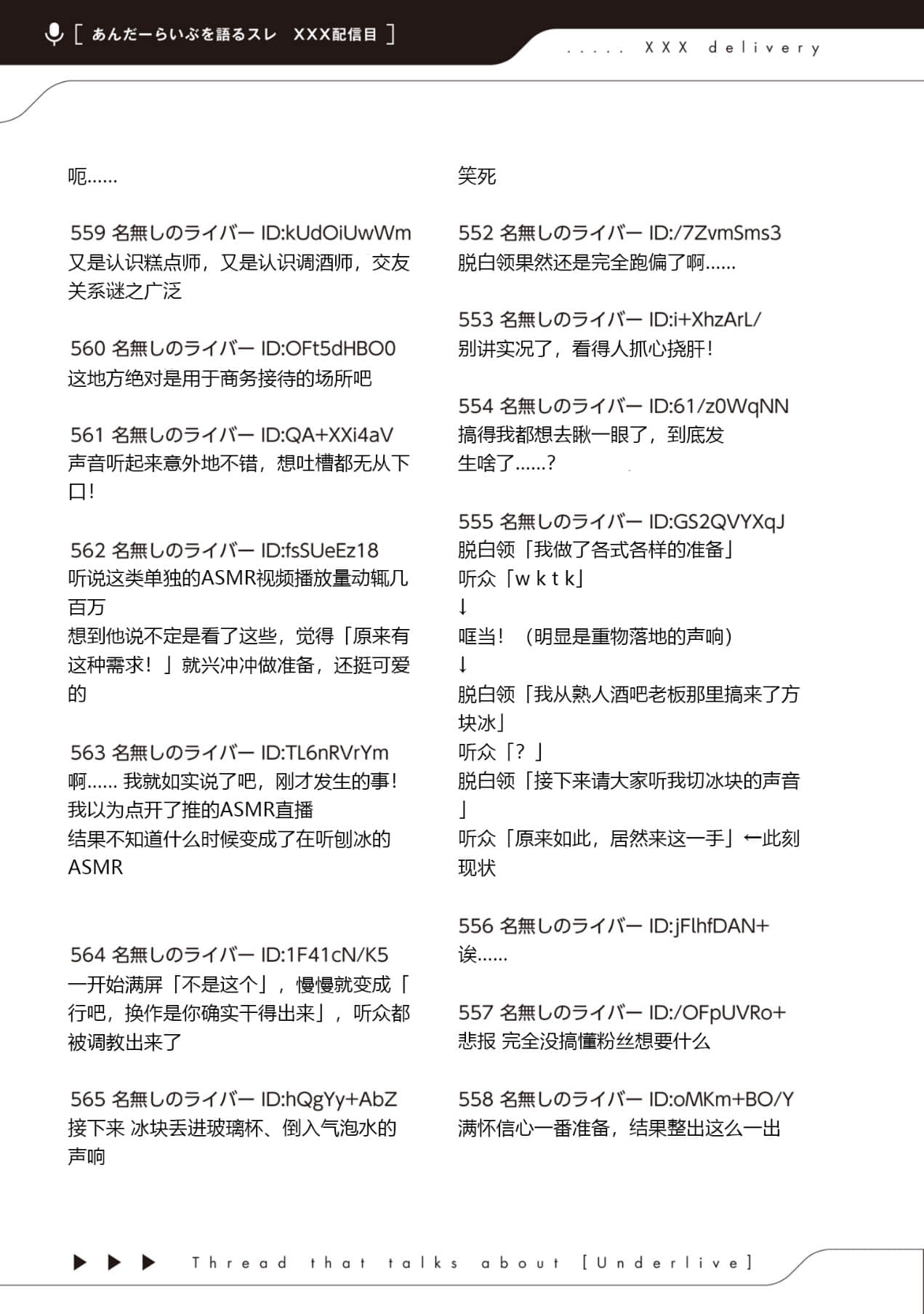 《快30歲才轉職成爲VTuber的故事。》5 第27話 ASMR直播1插圖（2）