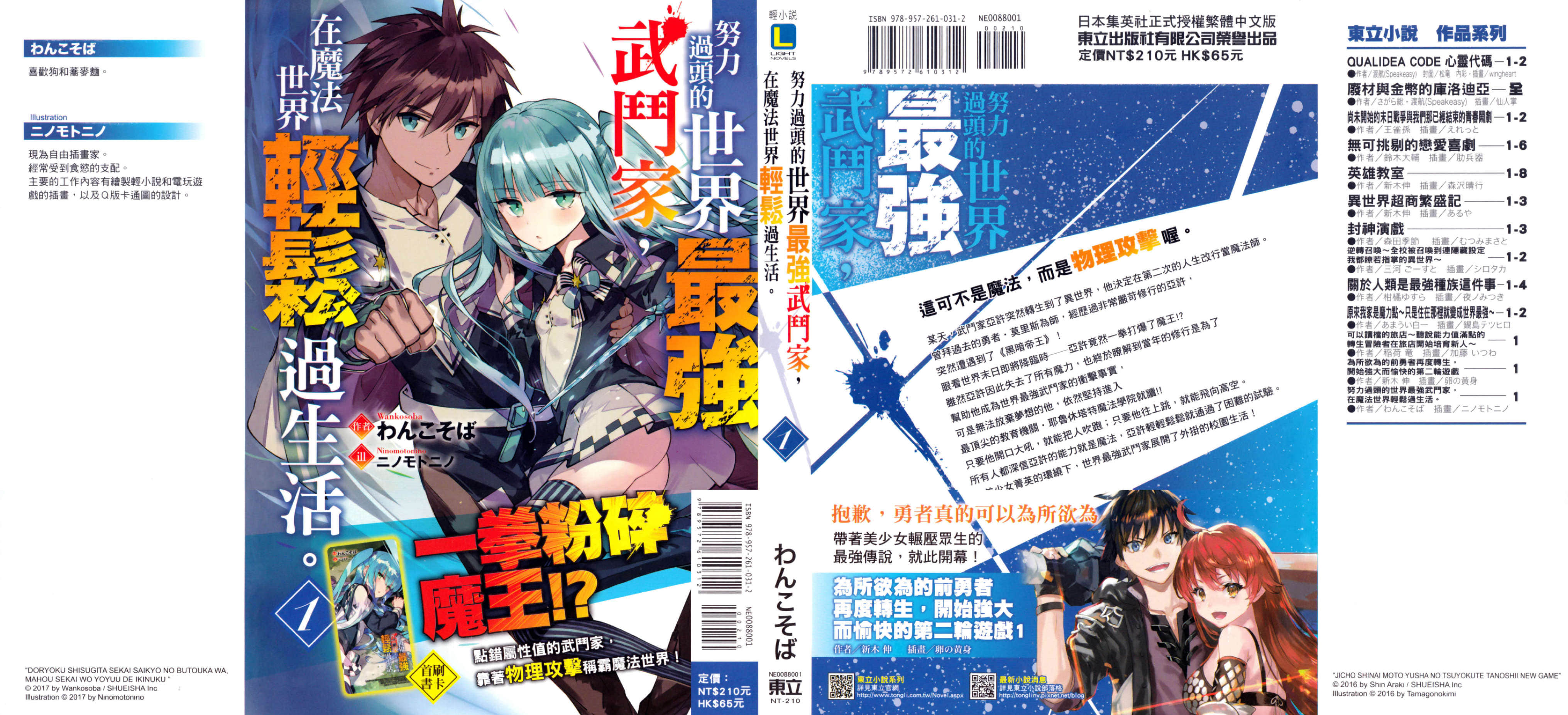 《努力过头的世界最强武斗家，在魔法世界轻松过生活》1 插图（1）